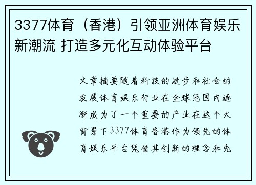 3377体育（香港）引领亚洲体育娱乐新潮流 打造多元化互动体验平台
