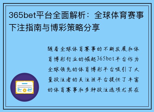 365bet平台全面解析：全球体育赛事下注指南与博彩策略分享