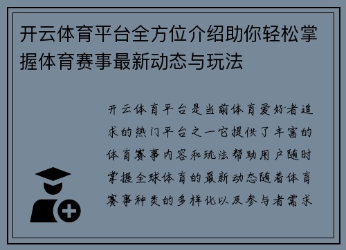 开云体育平台全方位介绍助你轻松掌握体育赛事最新动态与玩法
