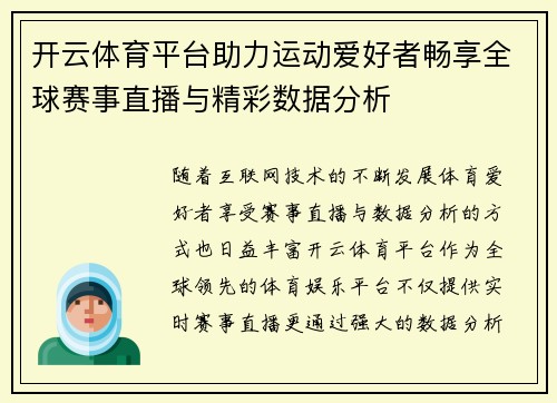 开云体育平台助力运动爱好者畅享全球赛事直播与精彩数据分析