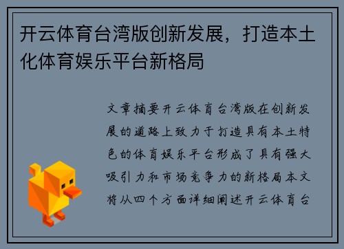 开云体育台湾版创新发展，打造本土化体育娱乐平台新格局