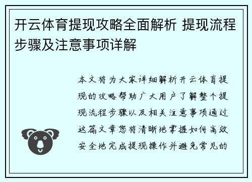 开云体育提现攻略全面解析 提现流程步骤及注意事项详解