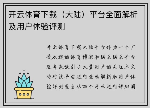 开云体育下载（大陆）平台全面解析及用户体验评测