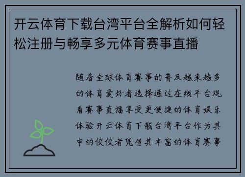 开云体育下载台湾平台全解析如何轻松注册与畅享多元体育赛事直播