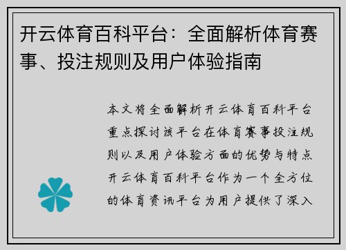 开云体育百科平台：全面解析体育赛事、投注规则及用户体验指南