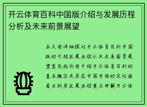 开云体育百科中国版介绍与发展历程分析及未来前景展望