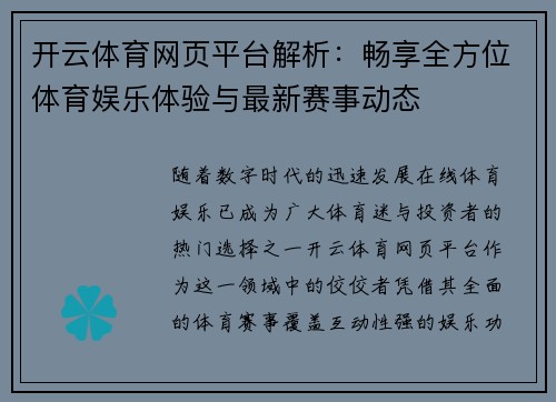 开云体育网页平台解析：畅享全方位体育娱乐体验与最新赛事动态
