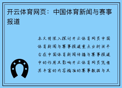 开云体育网页：中国体育新闻与赛事报道