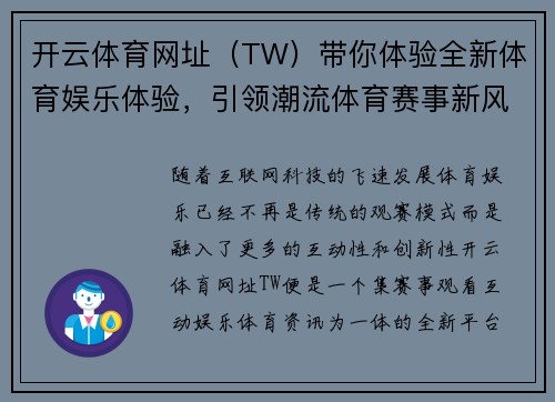 开云体育网址（TW）带你体验全新体育娱乐体验，引领潮流体育赛事新风尚