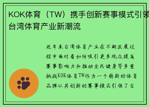 KOK体育（TW）携手创新赛事模式引领台湾体育产业新潮流