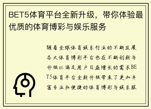 BET5体育平台全新升级，带你体验最优质的体育博彩与娱乐服务