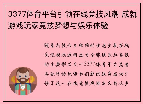 3377体育平台引领在线竞技风潮 成就游戏玩家竞技梦想与娱乐体验