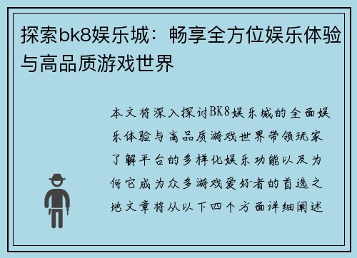 探索bk8娱乐城：畅享全方位娱乐体验与高品质游戏世界