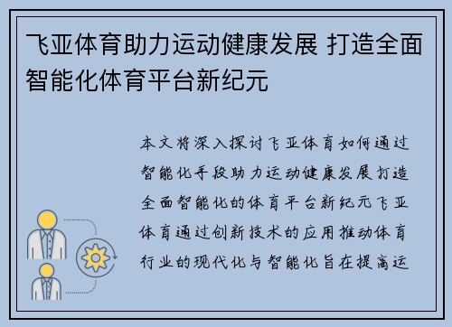 飞亚体育助力运动健康发展 打造全面智能化体育平台新纪元