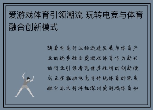 爱游戏体育引领潮流 玩转电竞与体育融合创新模式