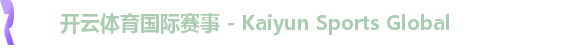 开云体育